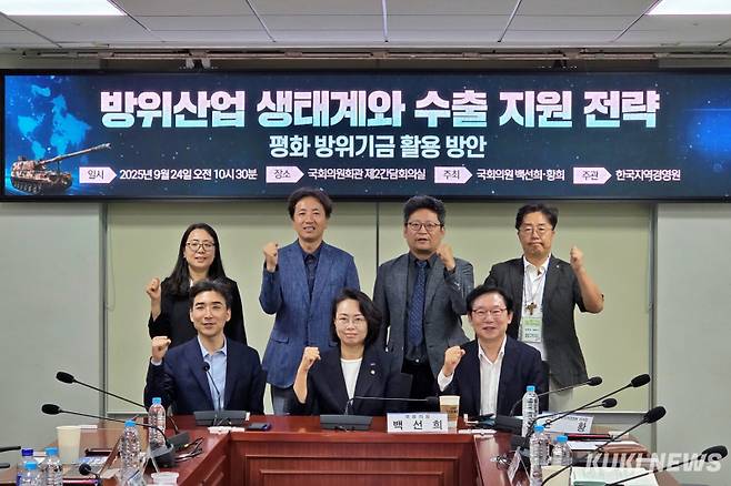 백선희 조국혁신당 의원(앞줄 가운데), 윤황 한국지역경영원 이사장(앞줄 오른쪽) 등 관계자들이 24일 서울 여의도 국회 의원회관에서 열린 ‘방위산업 생태계와 수출 지원 전략’ 토론회에서 기념촬영을 하고 있다. 김건주 기자