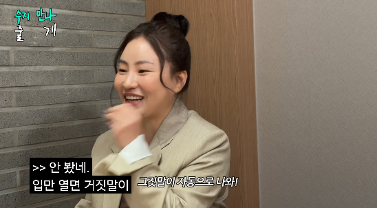 조현아가 14년 지기 절친 수지와의 찐친 케미를 뽐내며, 솔직한 돌직구 멘트로 웃음을 안겼다.사진=조현아 유튜브 채널