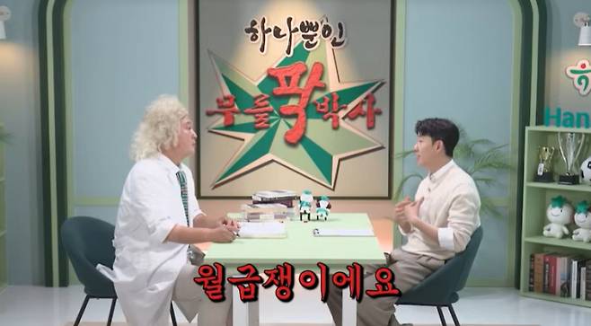 손흥민이 잉글랜드 프리미어리그 득점왕 당시 비화를 풀었다. 사진은 지난 23일 유튜브 채널 '하나TV' 무릎팍박사 애피소드 1편에 출연한 손흥민의 모습. /사진=하나TV 캡처