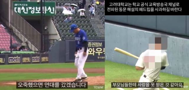 19일 열린 고연전 야구 경기의 고려대 교육방송국(KUBS) 중계화면. 온라인 커뮤니티 캡처