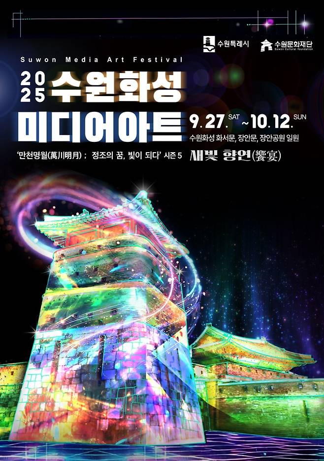 [수원문화재단 제공]