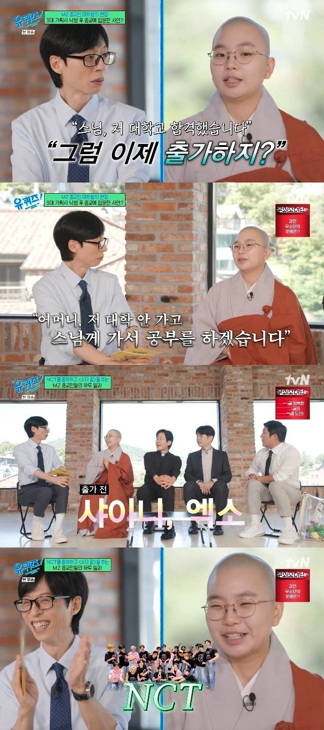 tvN ‘유 퀴즈 온 더 블럭’ 캡처