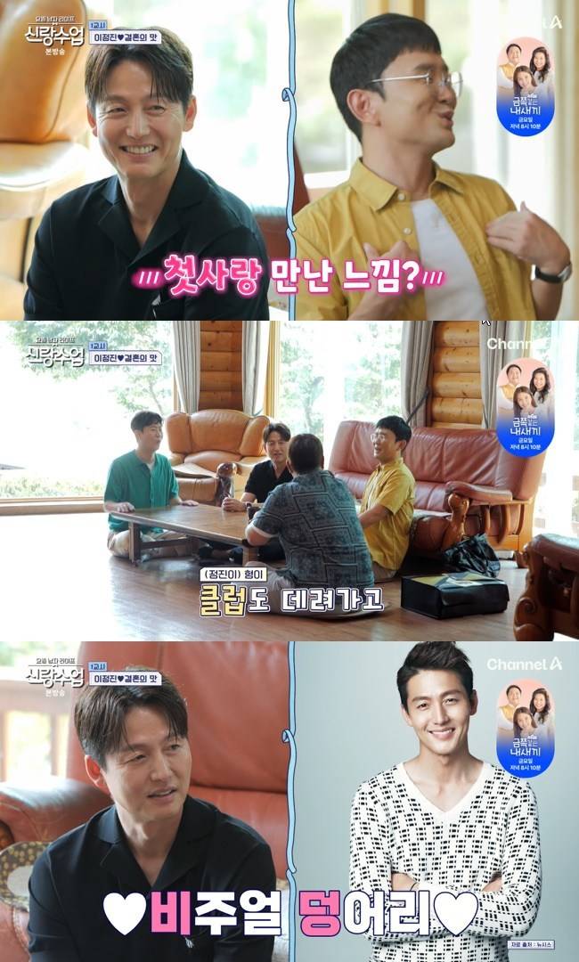 사진=채널A ‘요즘 남자 라이프-신랑수업’ 캡처