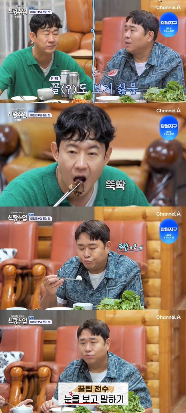 사진=채널A ‘요즘 남자 라이프-신랑수업’ 캡처