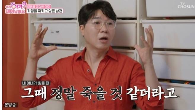 [서울=뉴시스] 23일 오후 방송된 TV조선 예능 프로그램 '우리 아기가 또 태어났어요'에서는 방송인 박수홍이 아내 김다예에게 고마움을 전했다. (사진=TV조선 제공) 2025.09.24. photo@newsis.com *재판매 및 DB 금지