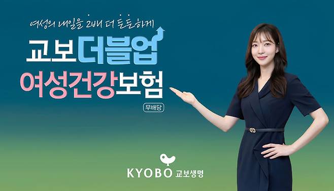 [서울=뉴시스] 교보더블업여성건강보험 이미지 (사진=교보생명 제공) 2025.09.24. photo@newsis.com *재판매 및 DB 금지