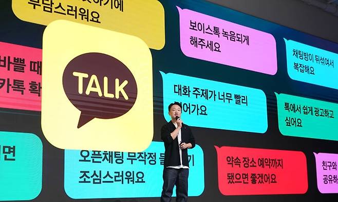 홍민택 카카오 최고제품책임자(CPO)가 23일 오전 경기 용인시 카카오AI캠퍼스에서 열린 '이프카카오 25'에서 기조연설하고 있다. 카카오 제공