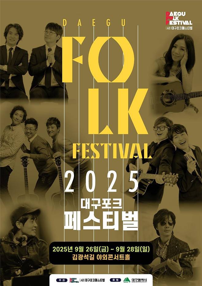 포스터 이미지 ⓒ대구시청