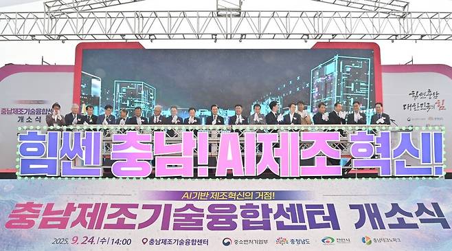 24일 천안아산 KTX 역세권 R&D 집적지구 내 충남제조기술융합센터 개소식이 열렸다. ⓒ충남도 제공