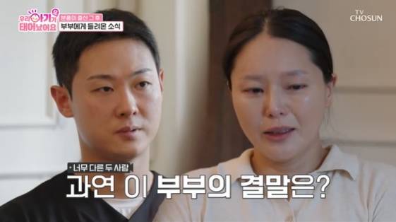 /사진= TV조선 예능 프로그램 '우리 아기가 또 태어났어요'