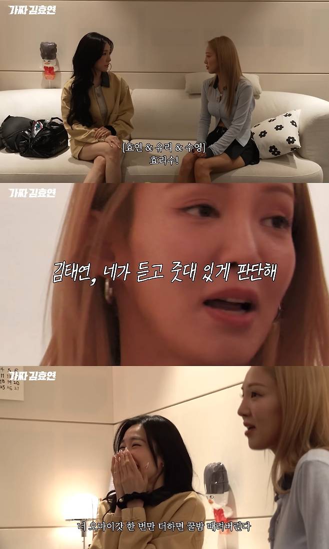 /사진=유튜브 채널 '효연의 레벨업' 영상 캡처