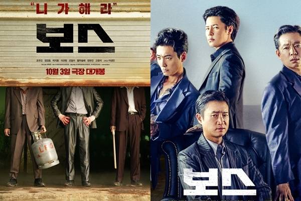 영화 ‘보스’