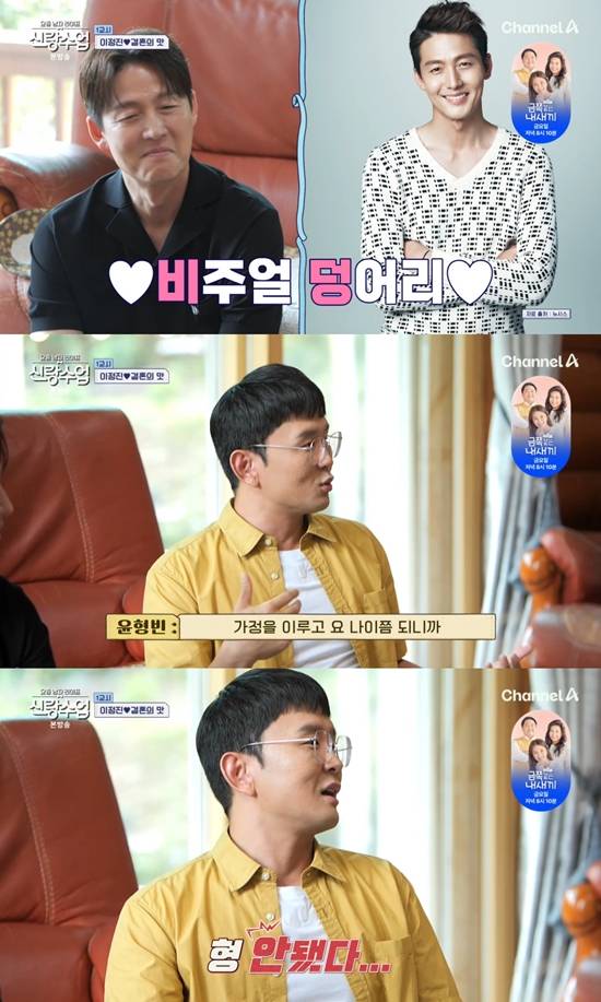 채널A '요즘 남자 라이프-신랑수업' 방송 캡처