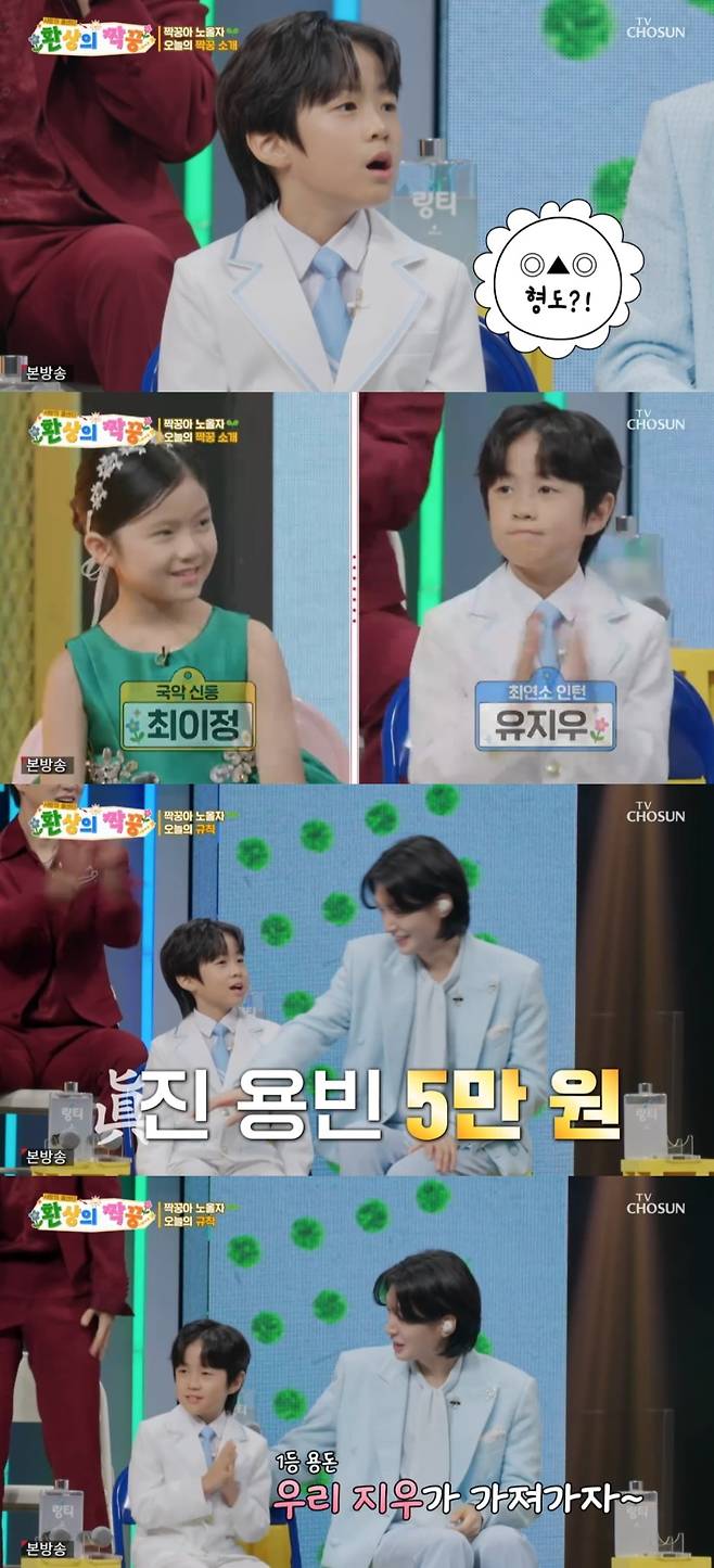 사진 = TV조선 '사랑의 콜센타 세븐스타즈' 캡처