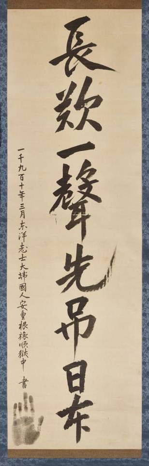 안중근 의사의 유묵 ‘장탄일성 선조일본(長歎一聲 先弔日本)’. 경기도와 광복회 경기지부는 ‘광복 80주년 기념 안중근 의사 유묵 귀환 프로젝트’의 일환으로 동북아평화재단과 함께 유묵 국내 반환을 추진, 성사시켰다. /경기도 제공