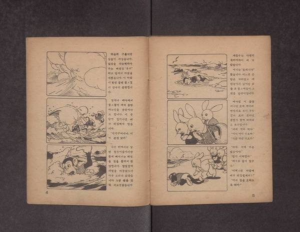 아동문학가 마해송의 ‘토끼와 원숭이’를 1946년 김용환이 만화로 옮긴 단행본. 만화로선 우리나라 최초의 국가등록문화재로 등재된 작품이기도 하다. /국가유산포털