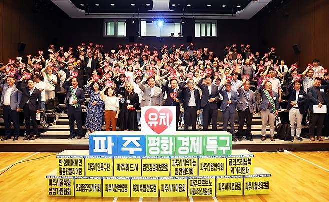 파주시가 지난 24일 평화경제특구 시민 공감대 확산과 의견 수렴을 위해 '파주 평화경제특구 시민심포지엄'을 개최하고 기념촬영을 하고 있다. 사진=파주시청