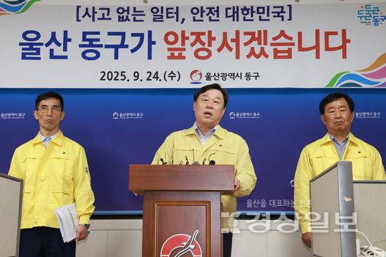 ▲ 김종훈 울산 동구청장이 24일 동구청에서 정부의 '노동안전 종합대책' 발표에 발맞춰 지역 차원의 후속 계획을 발표했다. 울산 동구청 제공