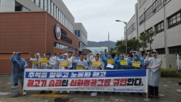 전국금속노조 경남지부가 25일 고용노동부 창원지청 앞에서 신화정공그룹의 이엠코리아 노동자 해고를 규탄하는 기자회견을 열었다. 이날 관계자들이 손팻말을 들고 구호를 외치고 있다. /안지산 기자