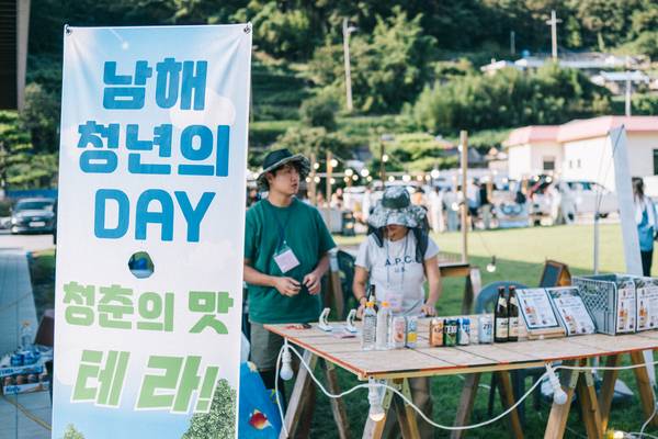 남해청년센터와 팜프라가 준비한 2025 청년의 날 '남해 감각' 행사. /양희수