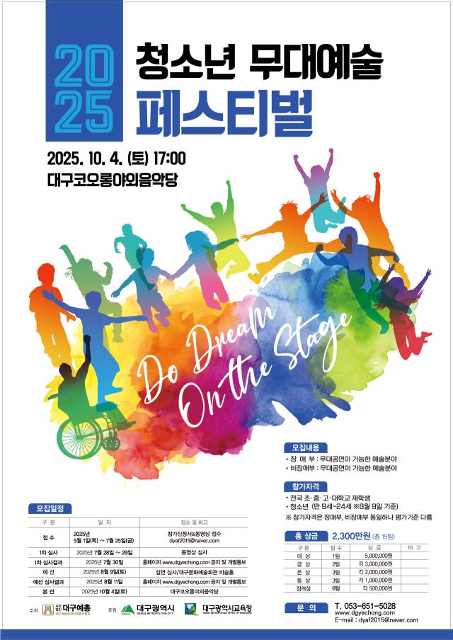 2025 청무페 포스터. 대구예총