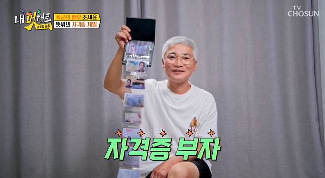 (사진=TV조선 방송화면)