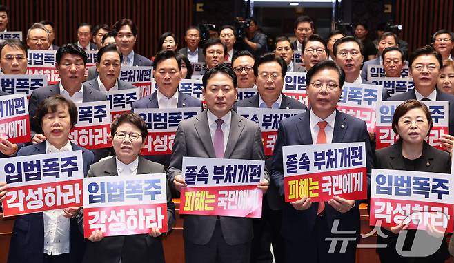 장동혁 대표를 비롯한 국민의힘 의원들이 25일 서울 여의도 국회에서 열린 의원총회에서 정부조직법 개정안에 반대하는 피케팅을 하고 있다. 2025.9.25/뉴스1 ⓒ News1 신웅수 기자