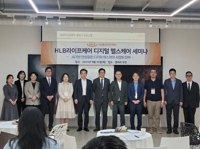 HLB라이프케어, '디지털 헬스케어 세미나' 개최. (HLB그룹 제공)
