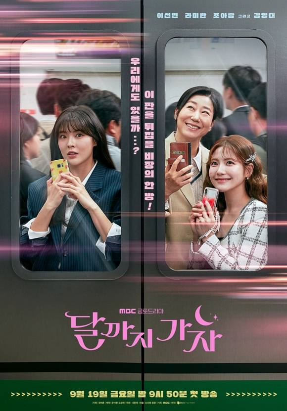 MBC 새 금토드라마 '달까지 가자'가 1%대 늪에 빠진 MBC 금토극을 일으킬 수 있을지 관심이 모이고 있다. /MBC