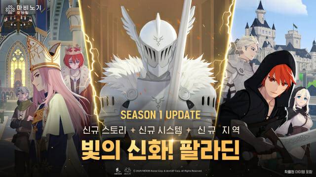 넥슨 '마비노기 모바일', 빛의 신화 팔라딘 업데이트.