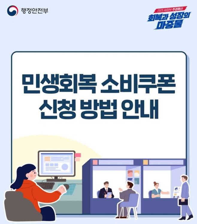 민생회복지원금 2차 신청 및 지급 기준, 사용 기한 ©행정안전부&nbsp;