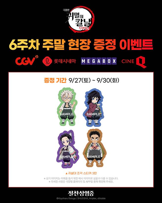 ‘귀멸의 칼날 무한성편’ 더빙판 개봉 (사진: CJ ENM)