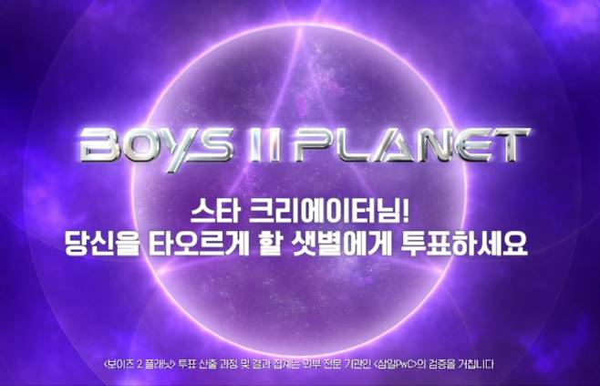 '보이즈플래닛2' 데뷔 그룹명 스포 Mnet&nbsp;