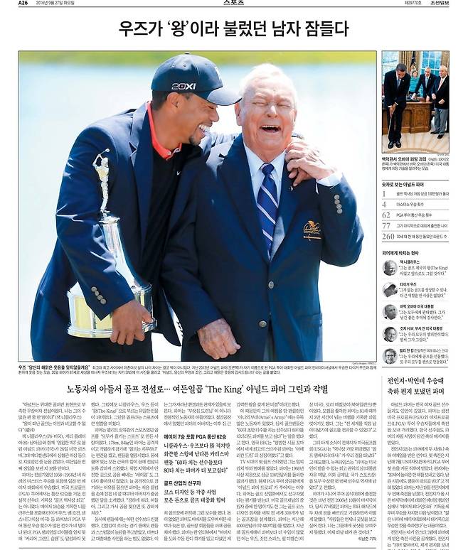 '왕'이라 불렸던 골퍼 아널드 파머. 2016년 9월 27일자.