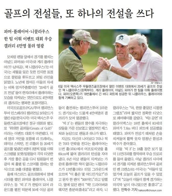 골프의 전설들, 전설을 쓰다. 2012년 5월 7일자.