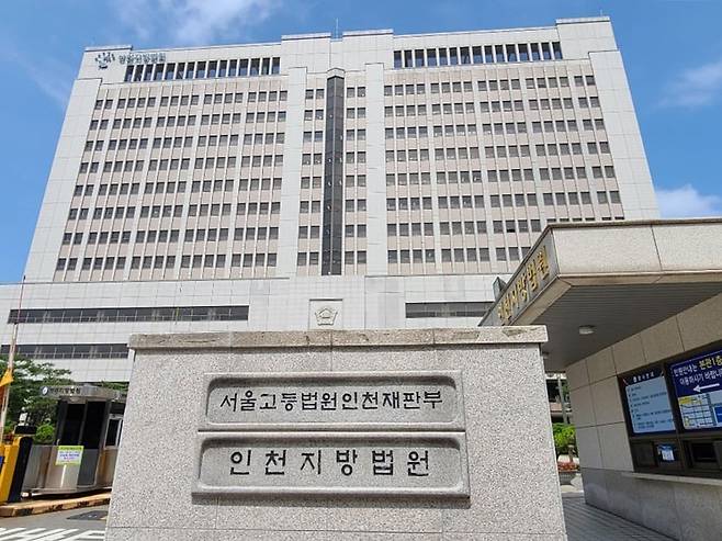 인천 미추홀구 인천지방법원 전경. /뉴스1