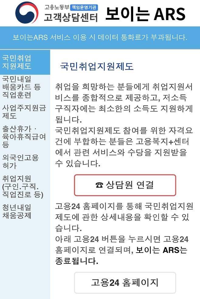 보이는 ARS 선택 후 상담원과 연결하는 방식.