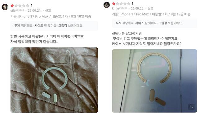 인기 아이티(IT) 유튜버 ‘잇섭’(ITSub)이 제작·판매한 아이폰17 시리즈 케이스의 불량품 후기. 게트리 스마트스토어 리뷰 갈무리