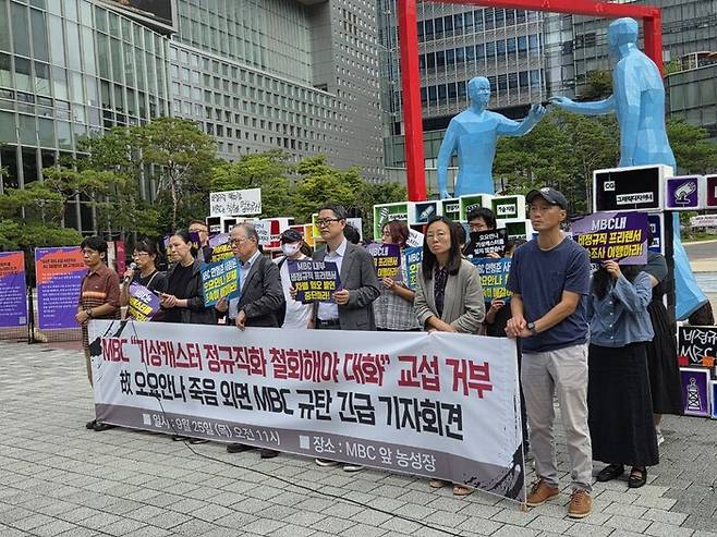 고 오요안나씨 유족과 엔딩크레딧·직장갑질119 관계자들이 25일 오전 서울 마포구 상암동 문화방송 앞에서 기자회견을 열어 문화방송과의 협상 결렬 배경을 설명하고 향후 투쟁 계획을 밝히고 있다. 엔딩크레딧 제공