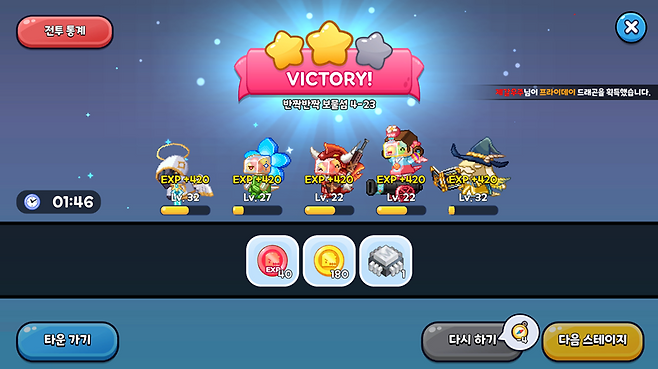 ▲ 탐험 스테이지 클리어로도 경험치를 얻을 수 있다