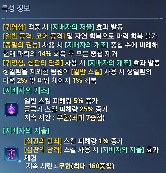 ▲ 일반/코어 공격으로 마력 회복이 되지 않아 스킬과 궁극기를 활용해야 한다