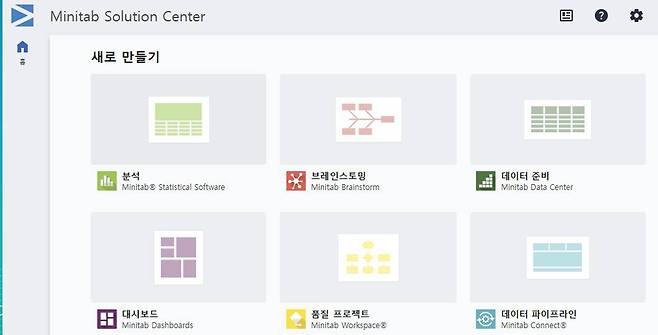 미니탭 솔루션 센터 이미지 / 출처=미니탭