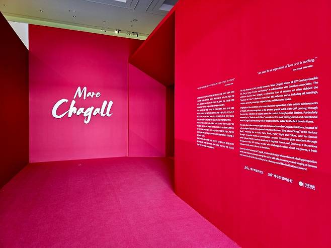 ‘Marc Chagall’ 전시 입구 전경. (롯데관광개발 제공)