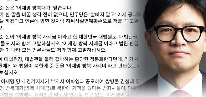 한동훈 전 대표(오른쪽), 본인 페이스북 일부 캡처.