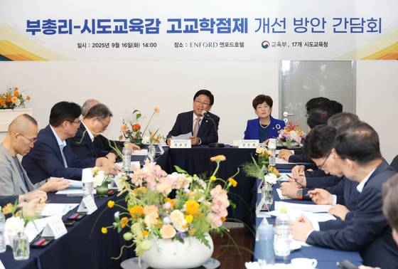 지난 16일 충북 청주 엔포드호텔에서 최교진 부총리 겸 교육부 장관이 '부총리-시도교육감 고교학점제 개선 방안 간담회'에서 인사말을 하고 있다. 사진 교육부
