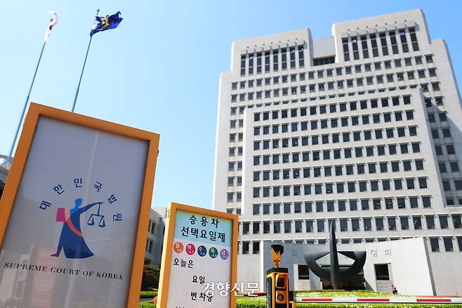 서울 서초구 대법원 전경. 한수빈 기자