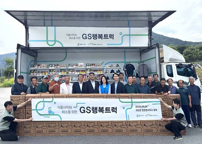 GS리테일이 충북 괴산군 산간지역에 방문해 식료품 및 의류·잡화 1400만원 상당을 기부했다. GS리테일 제공