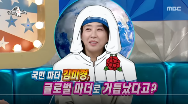 배우 김미경./MBC '라디오스타'