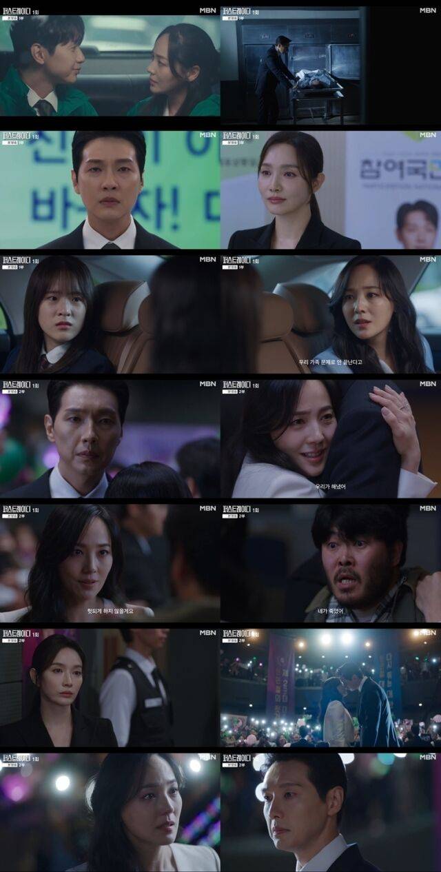 '퍼스트레이디' 1화 / MBN