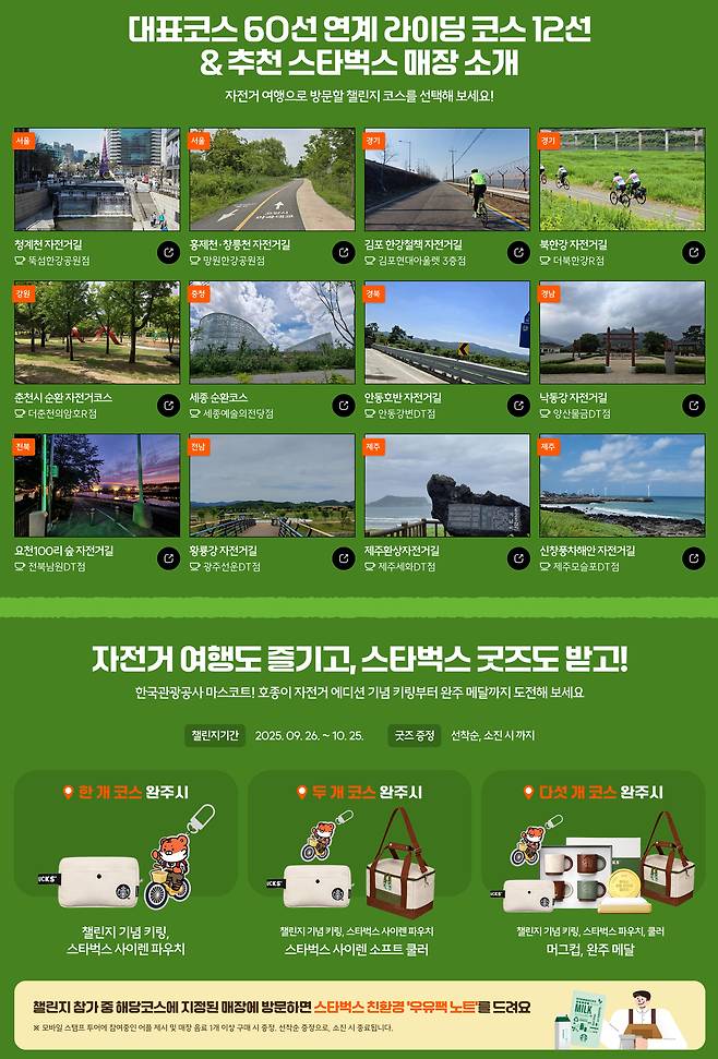 자전거 챌린지 이벤트 페이지